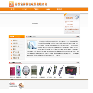 苏州安洋科技发展有限公司 尘埃粒子计数器 浮游菌采样器 电子天平 洁净工作台 风淋室 货淋室 洁净层流罩 洁净室防静电