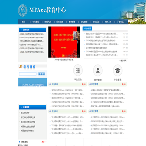 MPAcc教育中心