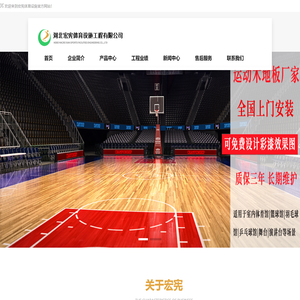 河北宏宪体育设施工程有限公司