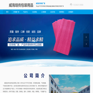 威海珍珠棉-威海珍珠棉生产厂家-威海培传包装用品有限公司