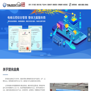 深圳楚光金典科技有限公司--客户服务,质量与服务