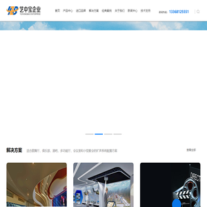 重庆专业音响-音视频会议系统-舞台机械-舞台音响灯光厂家-重庆艺中宝电子技术开发有限公司
