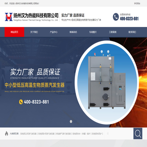扬州汉为热能科技有限公司-扬州汉为热能科技有限公司