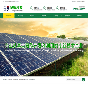 成都太阳能发电_成都光伏发电_太阳能离网发电_太阳能监控_太阳能水利水文监控_‌太阳能提灌站_成都契宏科技有限公司