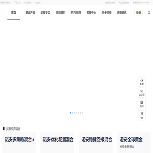 诺安基金管理有限公司