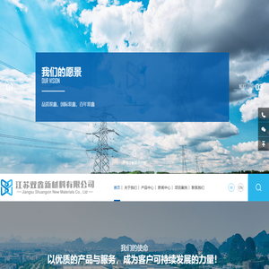 江苏双鑫新材料有限公司-江苏双鑫新材料有限公司