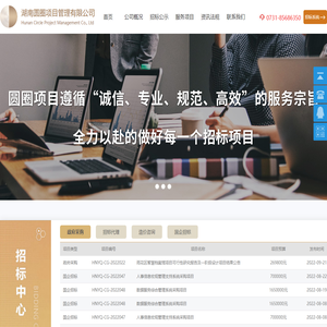 湖南圆圈项目管理有限公司-圆圈项目管理-湖南圆圈项目管理