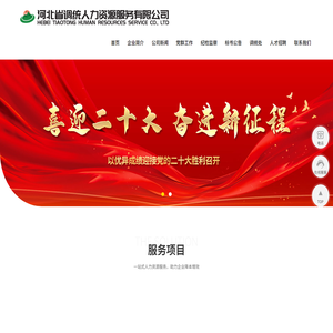河北调统人力