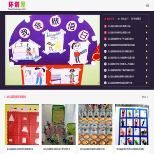 环创屋 - 2024幼儿园环创图片,主题墙布置图片大全