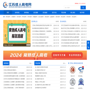 常熟成人高考网_常熟成考网
