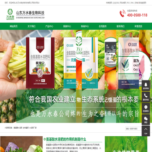氨基酸水溶肥_水溶肥厂家_生物菌肥—山东万水春生物科技有限公司