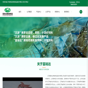 江苏富裕达粮食制品股份有限公司_“文游”牌,罗氏沼虾饲料,螃蟹饲料,“富裕达”牌,颗粒鱼饲料