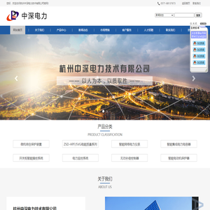 网站首页 - 杭州中深电力技术有限公司