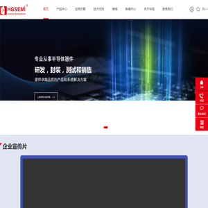HGSEMI|华冠半导体-国产IC品牌,自替TI德州仪器Nexperia等进口品牌