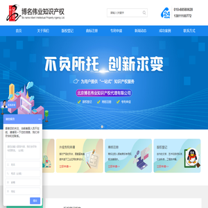 北京软件著作权登记|外观专利申请|作品著作权登记|实用新型专利申请就找博名伟业_北京博名伟业知识产权代理有限公司