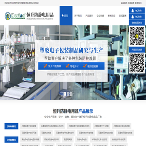 东莞市恒升防静电用品有限公司