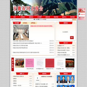 安徽省河北商会