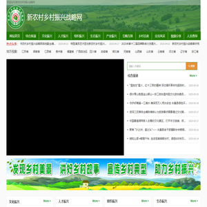 新农村乡村振兴战略网
