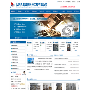 激光切割加工_钣金加工_不锈钢加工厂-北京奥康盛泰装饰工程有限公司