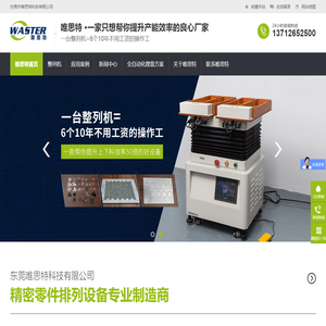 东莞唯思特自动整列机-排列机-自动摆盘机-摇盘机生产厂家