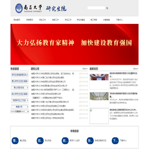 南昌大学研究生院