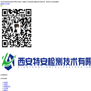 西安无损检测|第三方检测机构|金属无损探伤检测_西安特安检测技术有限公司