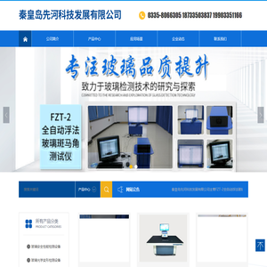 秦皇岛先河科技发展有限公司