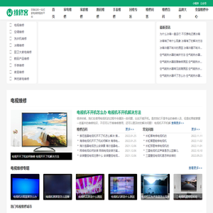 一站式家电维修点地址电话报价查询平台 - 维修客