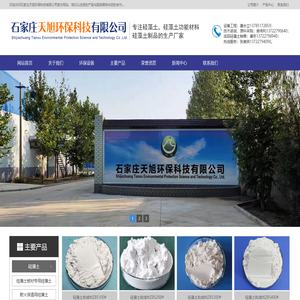 石家庄天旭环保科技有限公司