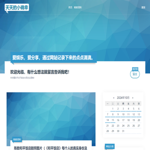 【娱乐八卦】分享明星资料、明星八卦等内容 - 天天的小确幸