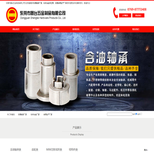 东莞轴承厂家-粉末冶金厂家-合铜生产厂家