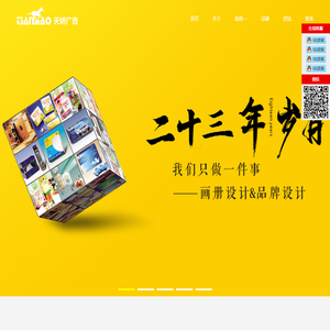 东莞画册设计公司_标志设计_企业宣传画册设计制作-天娇设计公司