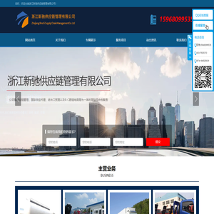 浙江新驰供应链管理有限公司