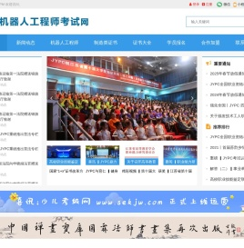 机器人工程师考试网