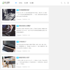 蓝血人网-找名人简介|名人资料|名人名言|名人故事,上蓝血人网!