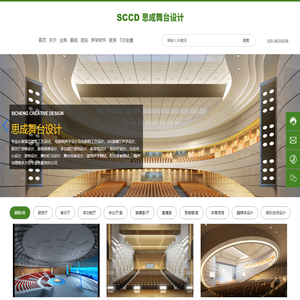 剧场设计_会议厅设计_广州思成舞台设计有限公司