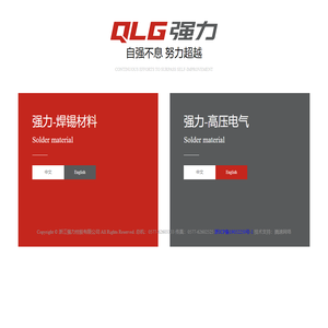 【强力焊锡】_焊锡专家__厂家_浙江强力控股有限公司
