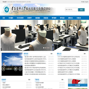 遵义医科大学临床技能实验教学中心