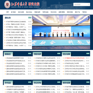 江苏师范大学研究生院