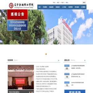 辽宁金融职业学院