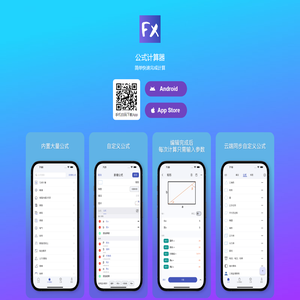 公式计算器官网