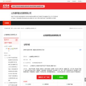 山东鑫熙置业发展有限公司-公司首页