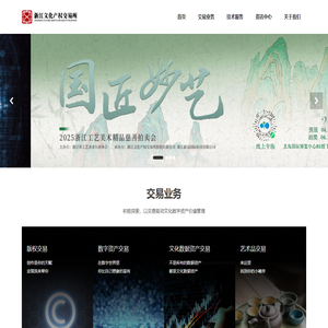 浙江文化产权交易所