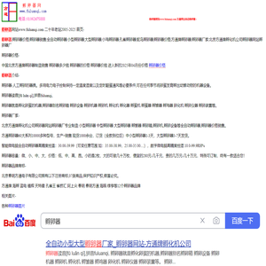 孵卵器|价格,全自动小型大型孵卵器厂家-北京方通牌孵卵器公司