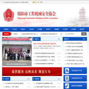 绵阳市工程机械安全协会 - 工程机械专业技能人才服务平台