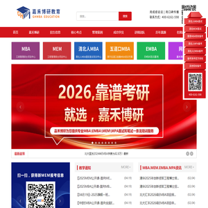 首页 - 嘉禾博研MBA培训网-集合MBA培训基地,MEM培训基地,MPA培训基地,EMBA培训基地于一体的,全国2022年MBA/MPA/MEM/EMBA考试辅导培训机构!