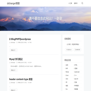 dichanger博客