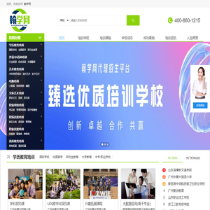 网络代理招生平台-教育培训机构招生代理网站-翰学网