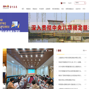 上海国家会计学院