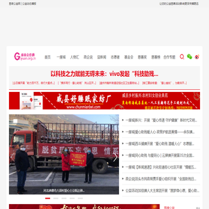 慈缘公益网 - 让您的公益慈善活动影响更深传播更远...
